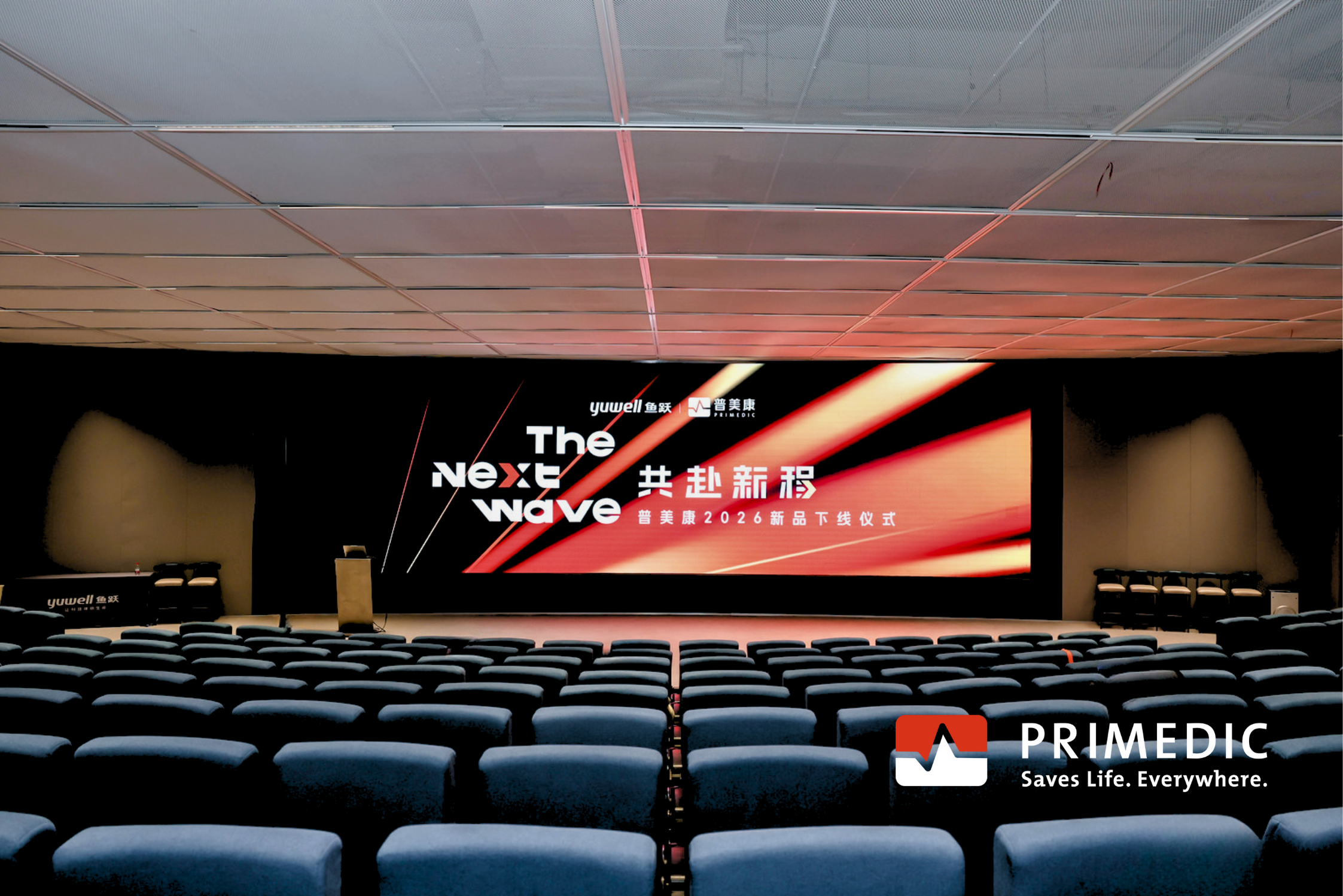 中德匠心,行業共鑑|THE NEXT WAVE Primedic 2026 新品下線儀式暨學術峰會圓滿落幕