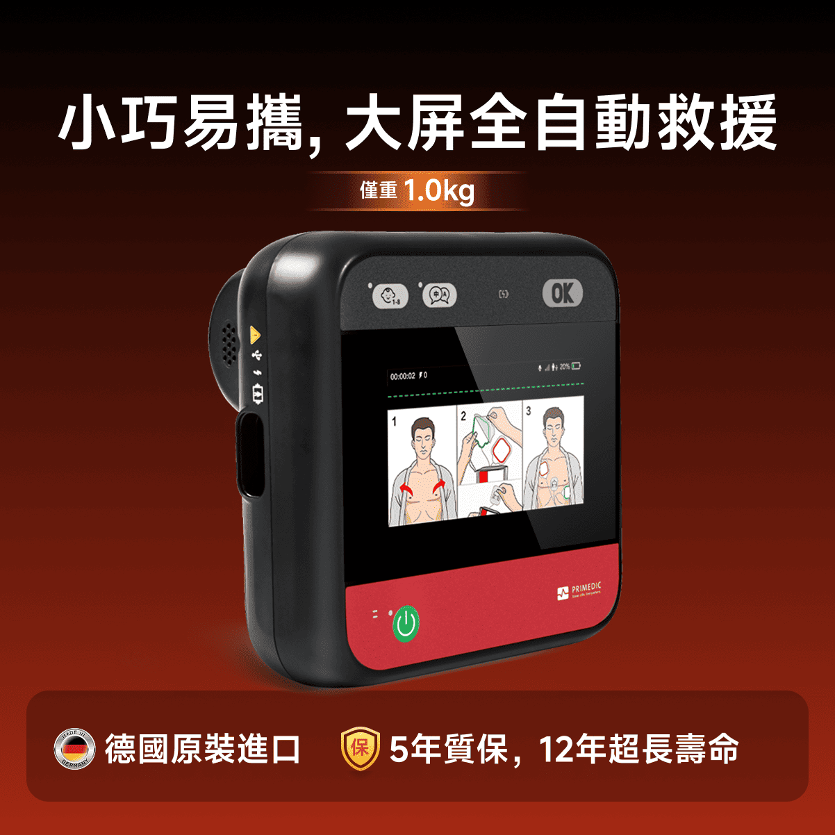 AED心臟除顫器 HeartSave myPAD-675A