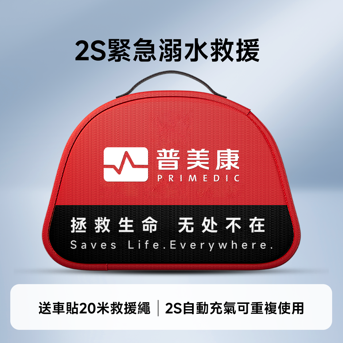 EDA緊急溺水救援裝備落水救援套裝破窗神器