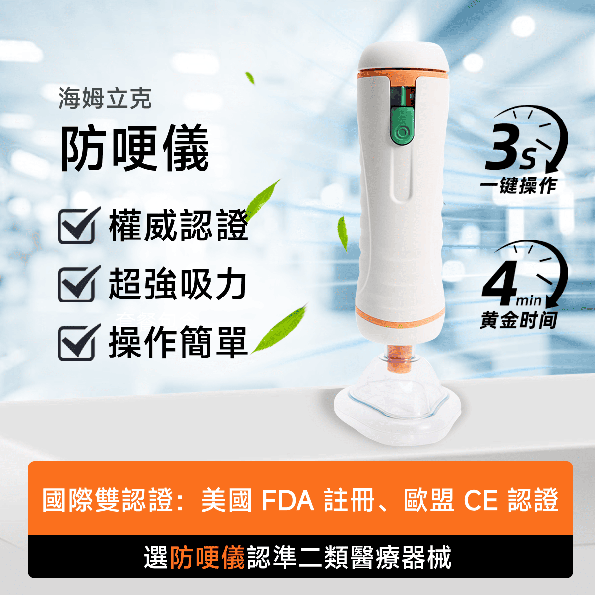 海姆立克防哽儀急救器自动防窒息急救仪acd防哽儀