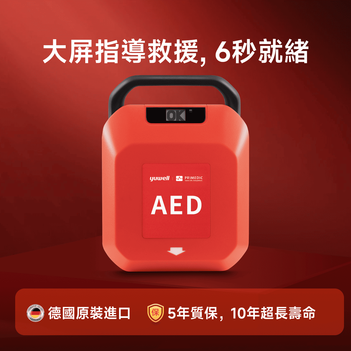 AED心臟除顫器 HeartSave Y
