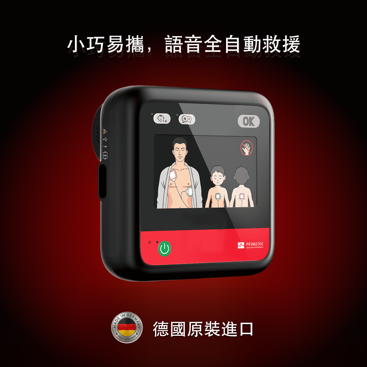 Primedic myPAD 670A 德國原裝進口 AED 主圖