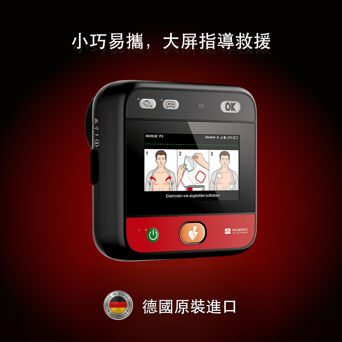 Primedic myPAD 675 德國原裝進口 AED 主圖