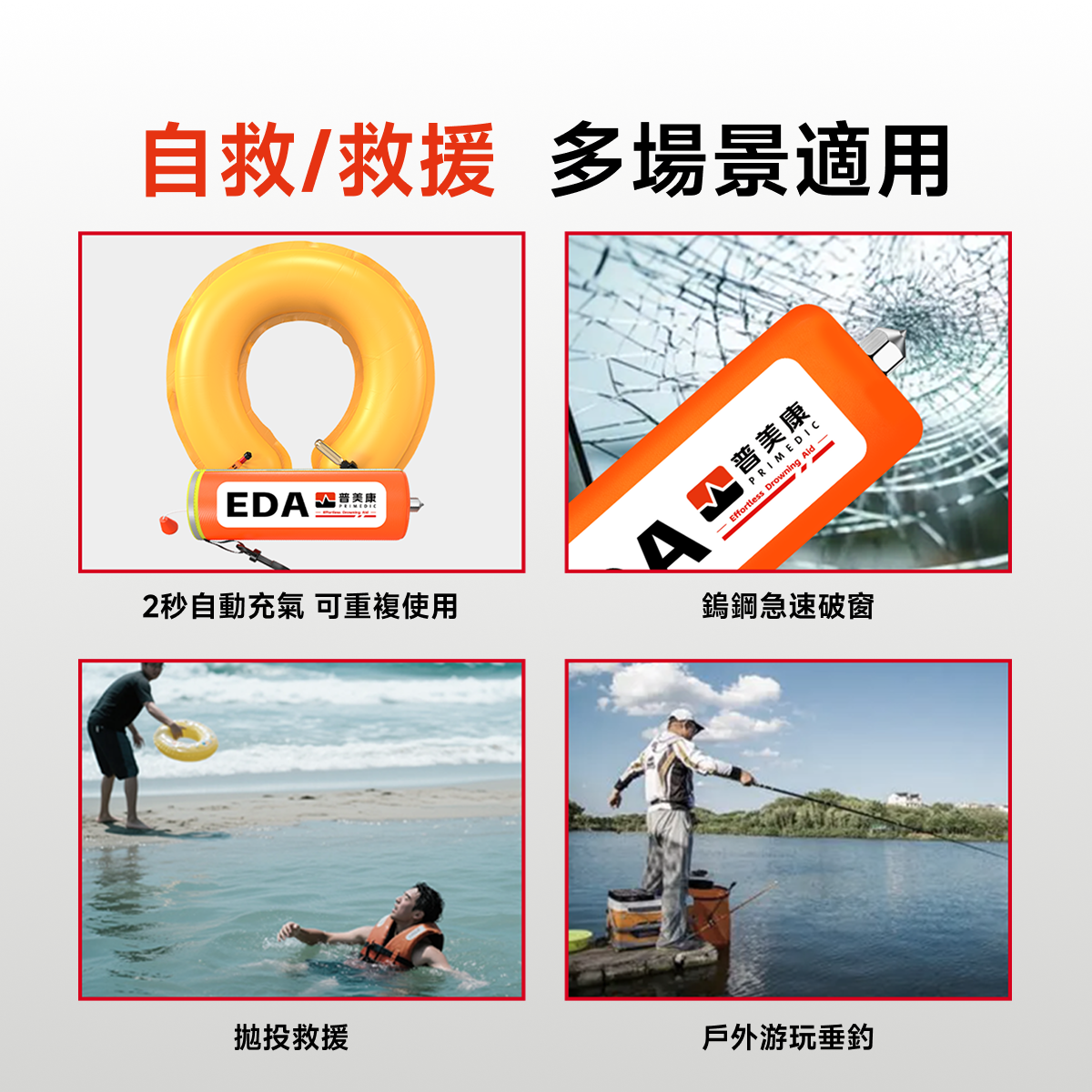 EDA緊急溺水救援裝備落水救援套裝破窗神器