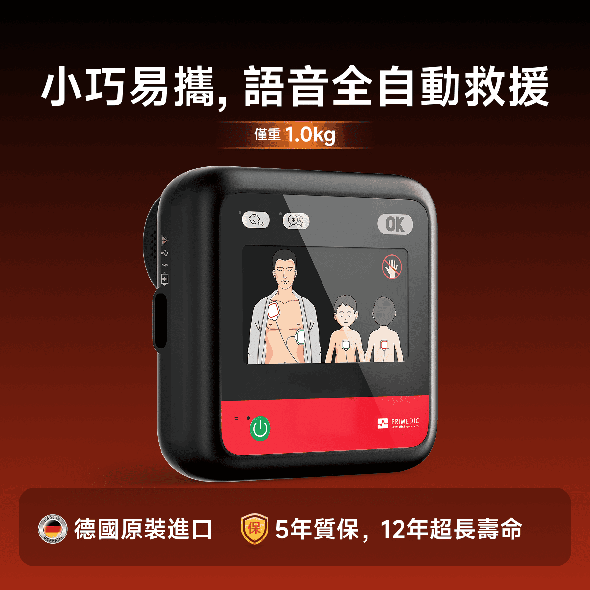 AED心臟除顫器 HeartSave myPAD-670A