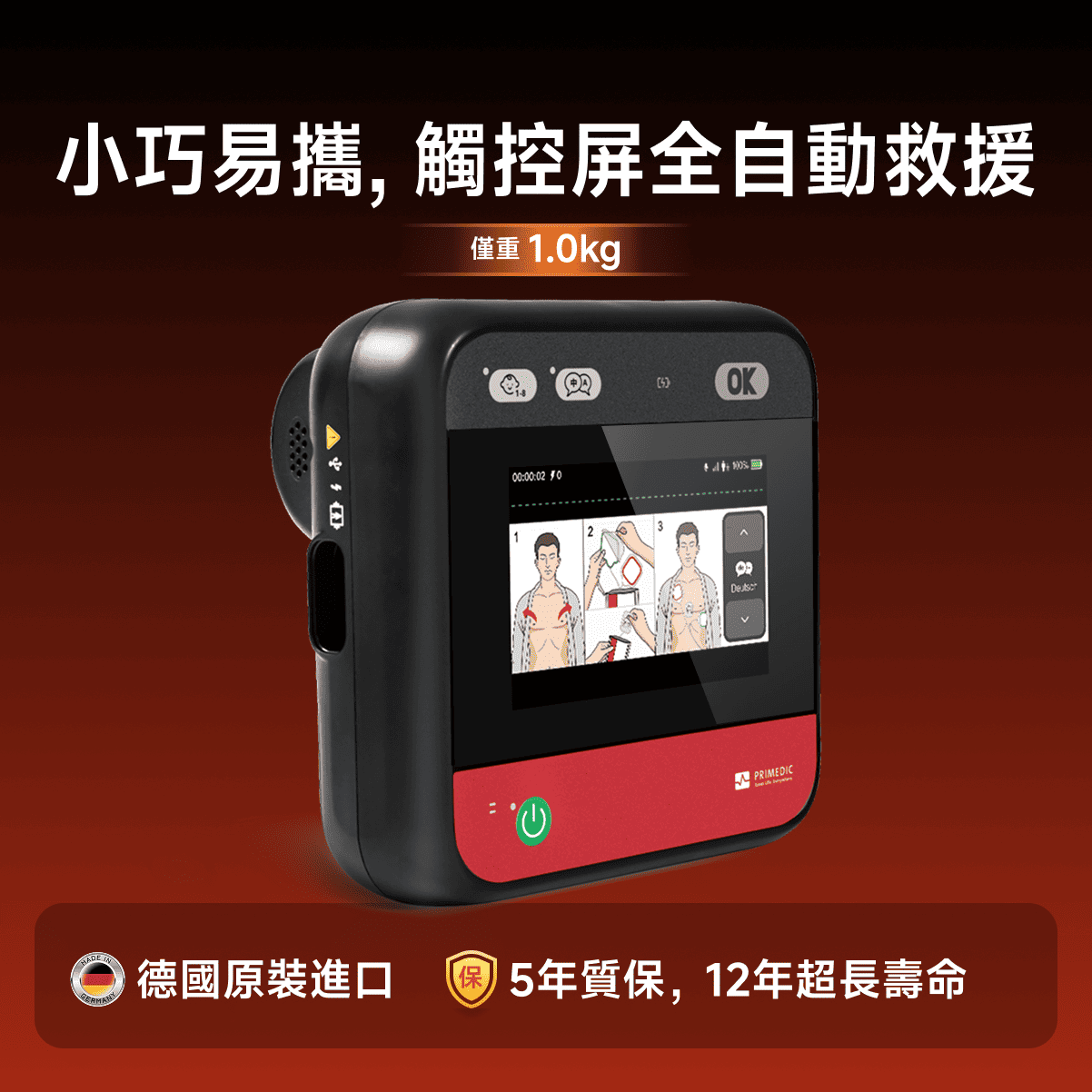 AED心臟除顫器 HeartSave myPAD-678A