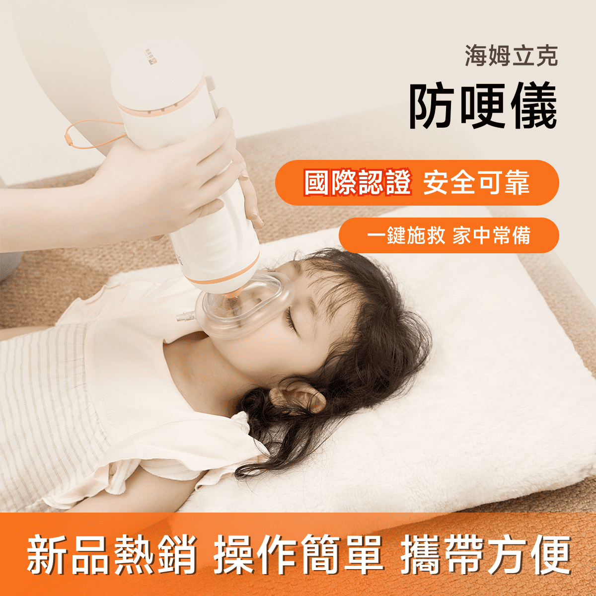 海姆立克防哽儀急救器自动防窒息急救仪acd防哽儀