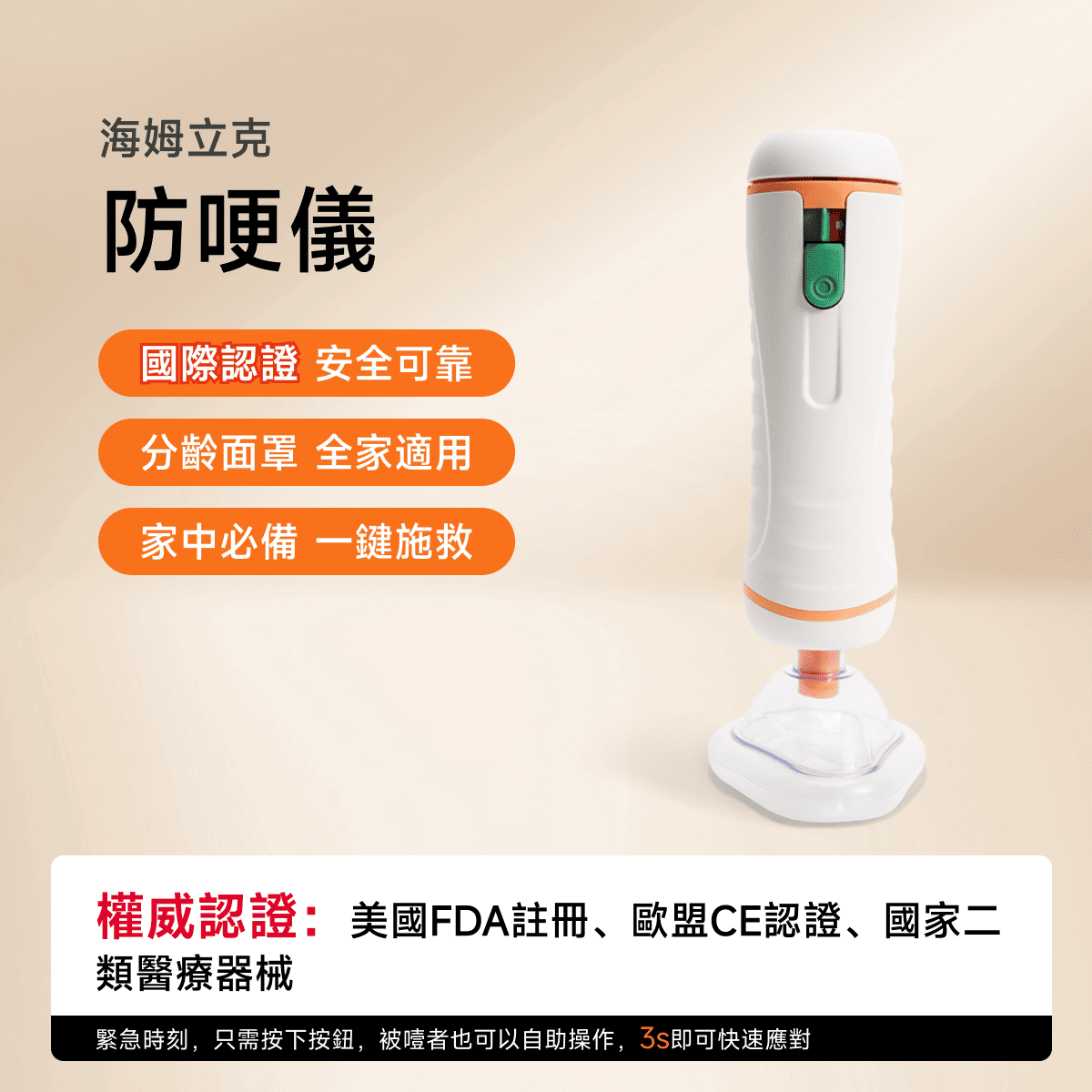 海姆立克防哽儀急救器自动防窒息急救仪acd防哽儀