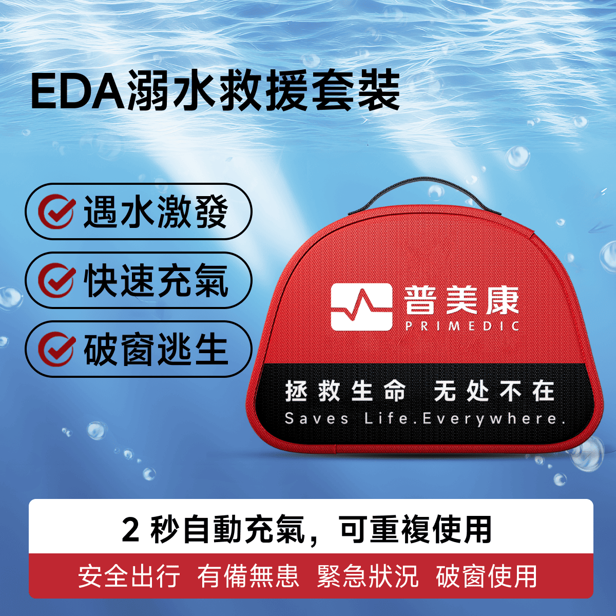 EDA緊急溺水救援裝備落水救援套裝破窗神器