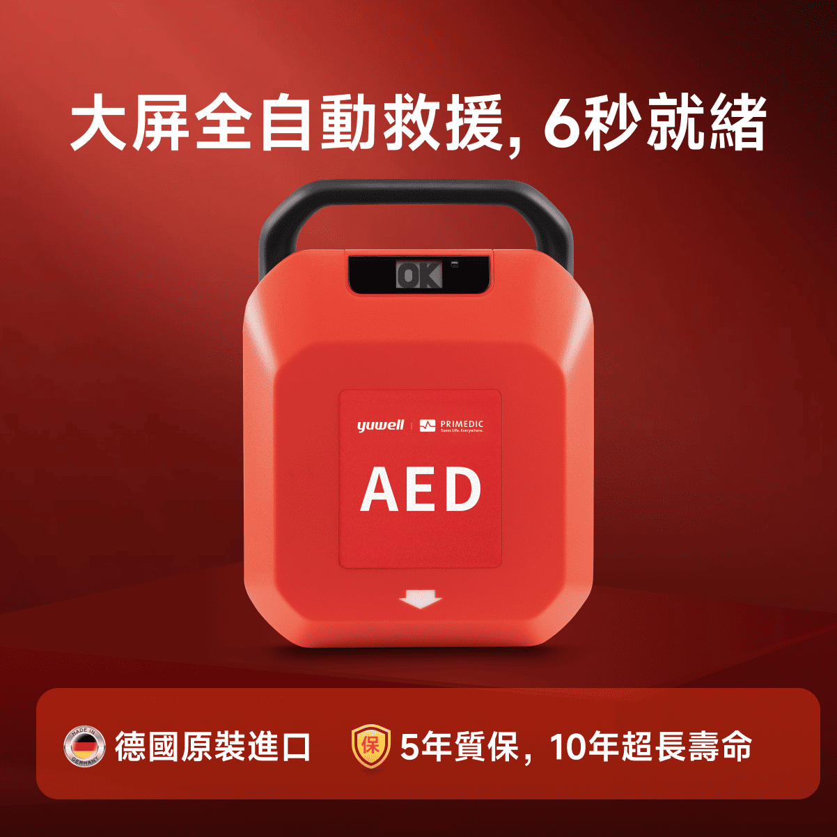 AED心臟除顫器 HeartSave YA