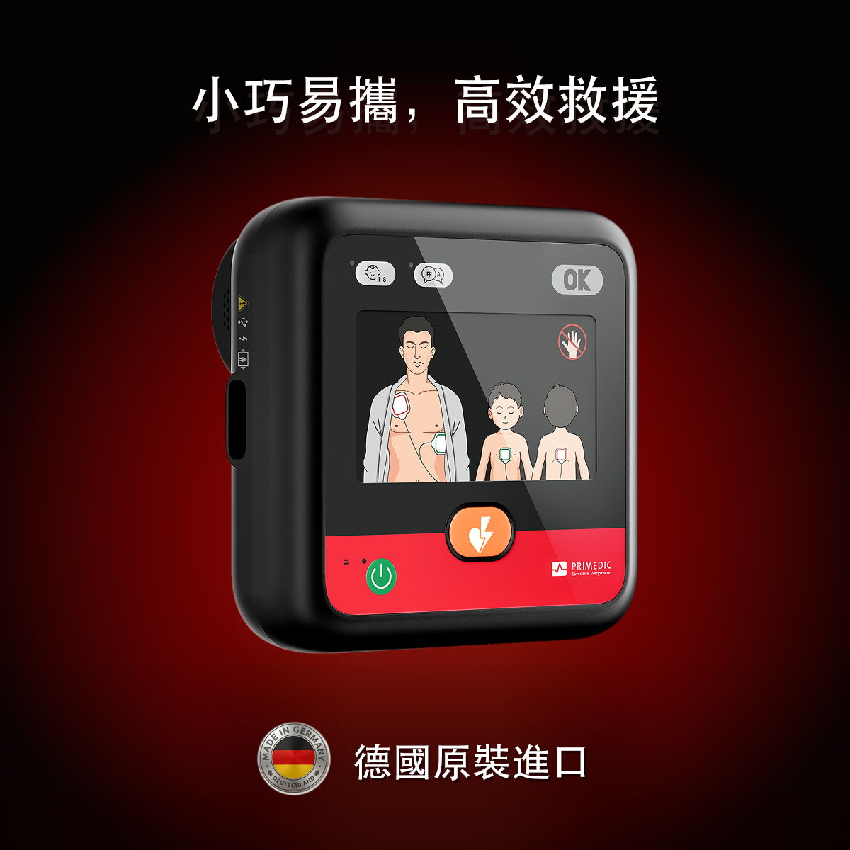 Primedic myPAD 670 德國原裝進口 AED 主圖