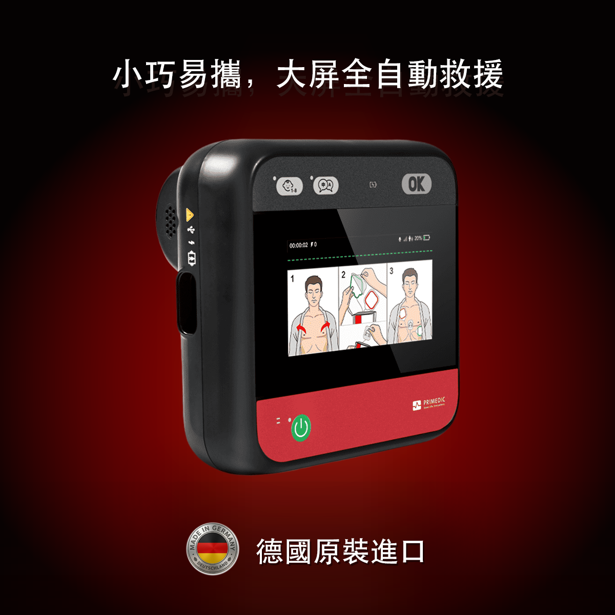 Primedic myPAD 675A 德國原裝進口 AED 主圖
