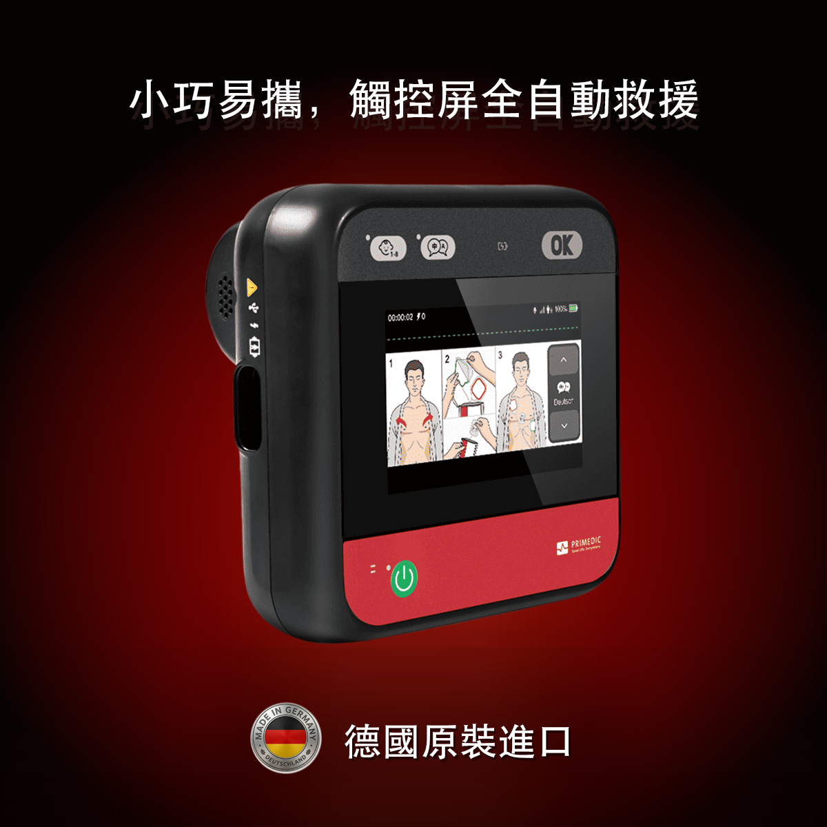 Primedic myPAD 678A 德國原裝進口 AED 主圖